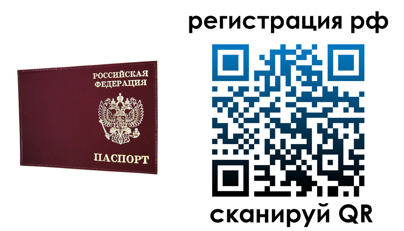 временная регистрация законно в Новоалтайске