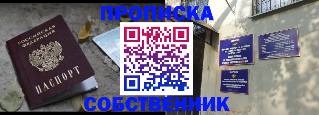 купить прописку в Новоалтайске