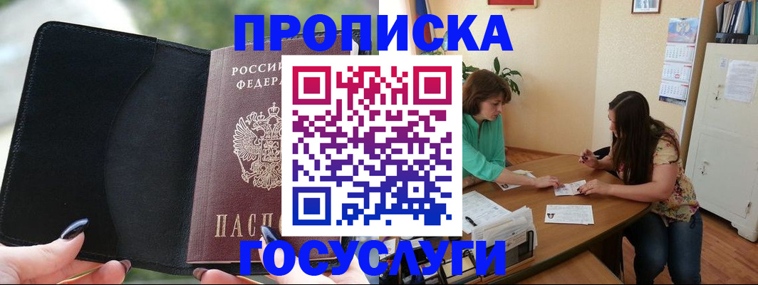 временная регистрация адрес в Новоалтайске