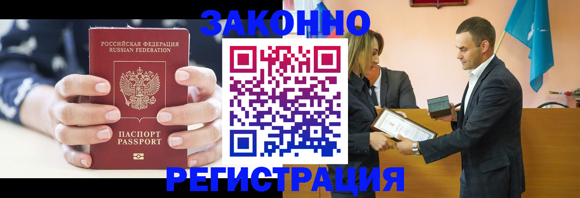 прописка гарантия в Новоалтайске