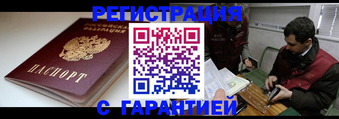 временная регистрация собственник в Новоалтайске