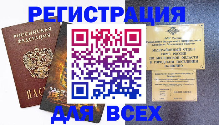 временная регистрация адрес в Новоалтайске