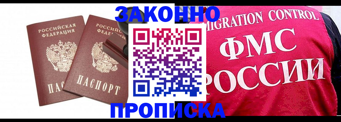 прописка в квартире в Новоалтайске