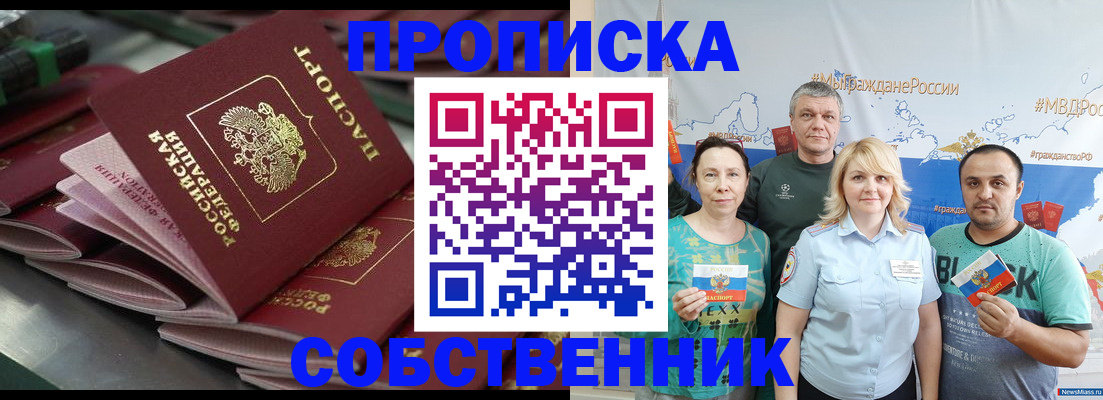 временная регистрация адрес в Новоалтайске