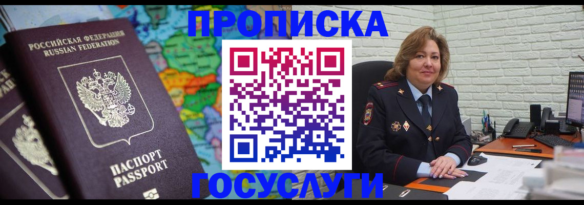 прописка поиск в Новоалтайске