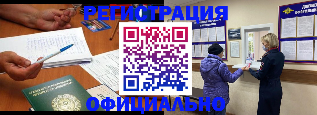 прописка штамп в Новоалтайске