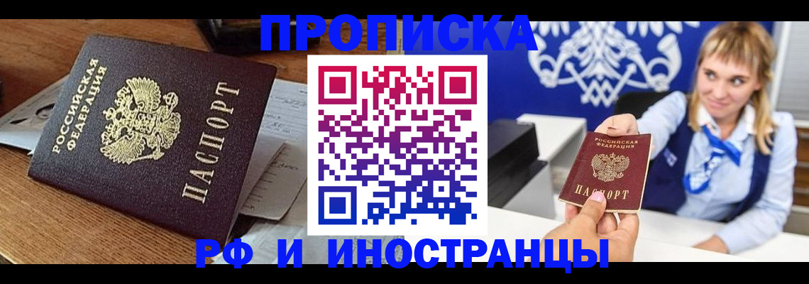 прописка от собственника в Новоалтайске