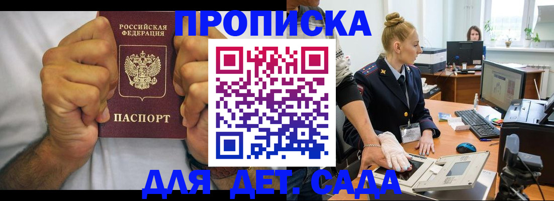 прописка законно в Новоалтайске